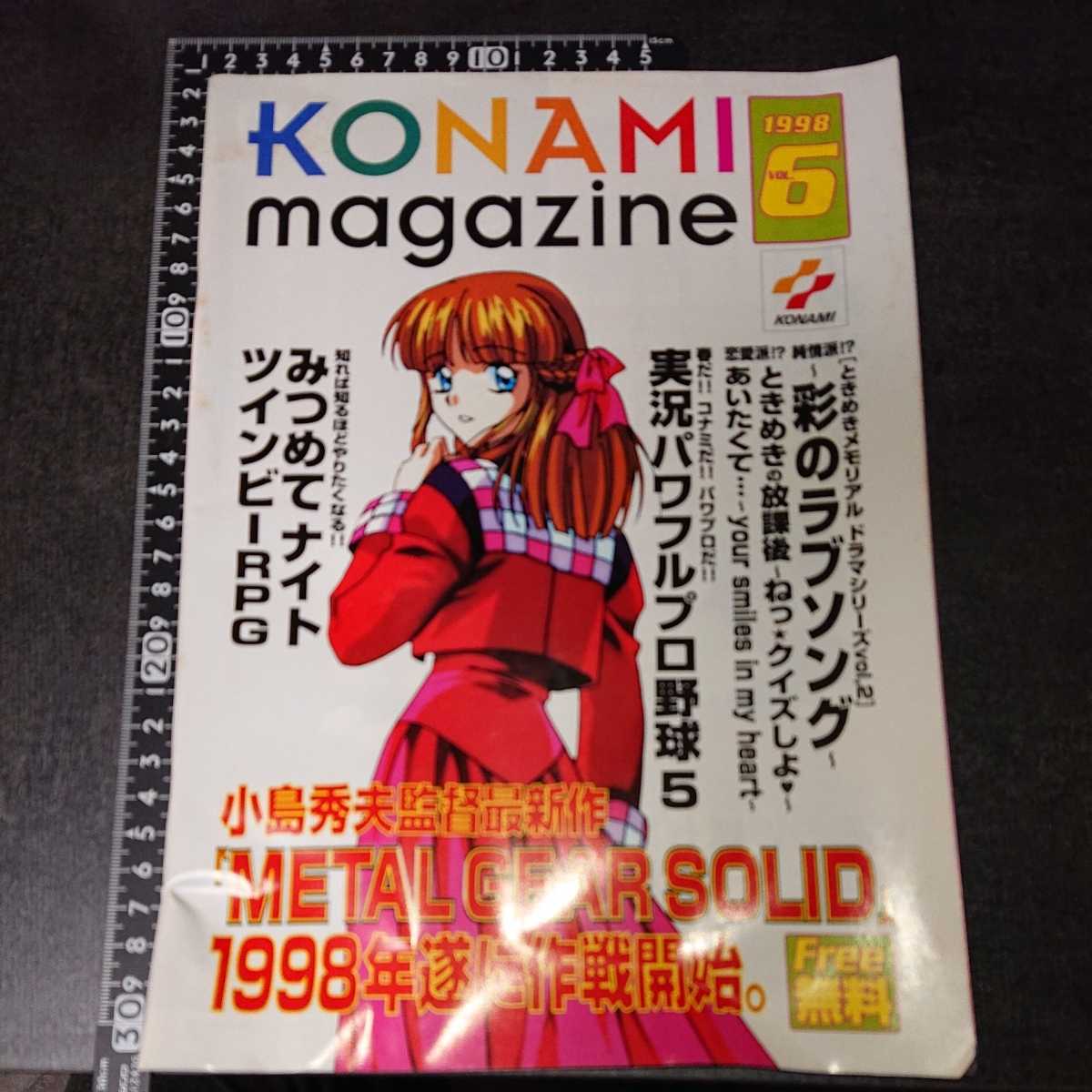 おトク】 KONAMI magazine 1998 Vol.6 当時物 その他 - brondbygolf.dk