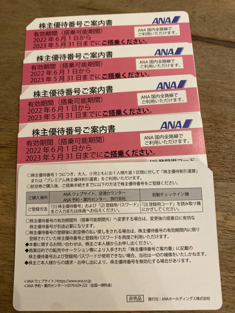 1円〜ANA株主優待券コード通知　2023年5月末迄　1枚_画像1