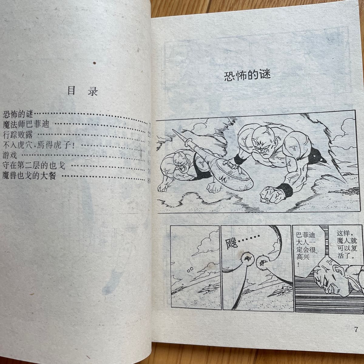 中国語　マンガ　アニメ　ドラゴンボール　簡体字　漫画