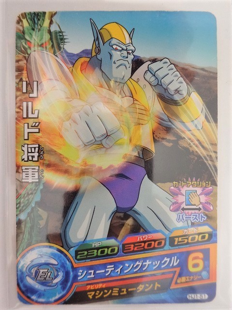 同梱可 星1 HJ1-51 リルド将軍 ドラゴンボールヒーローズ 大分県 H_画像1