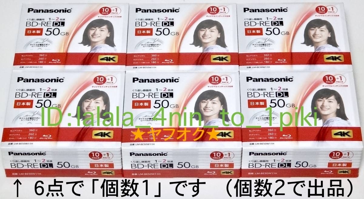 待望☆】 パナソニック Panasonic 録画用BD-RE DL LM-BE50W11H 11枚