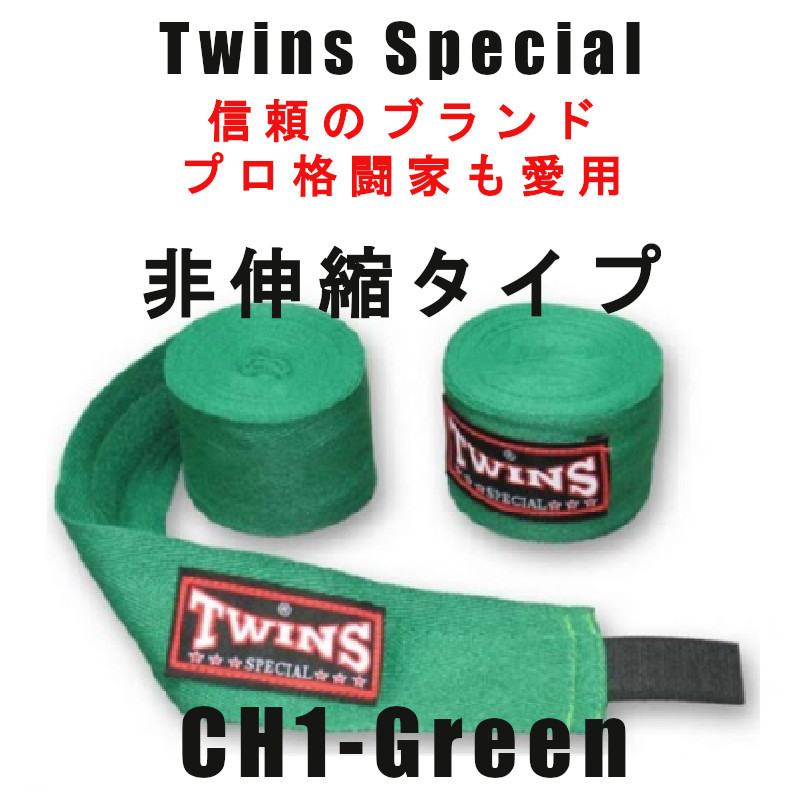 独特の上品 バンテージ ナックルガード 2個1組 CH7 ツインズ Twins Special ハンドラップ 