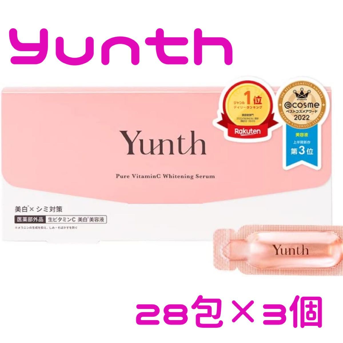 Yunth(ユンス) 28包×3個 美容液 - ruizvillandiego.com