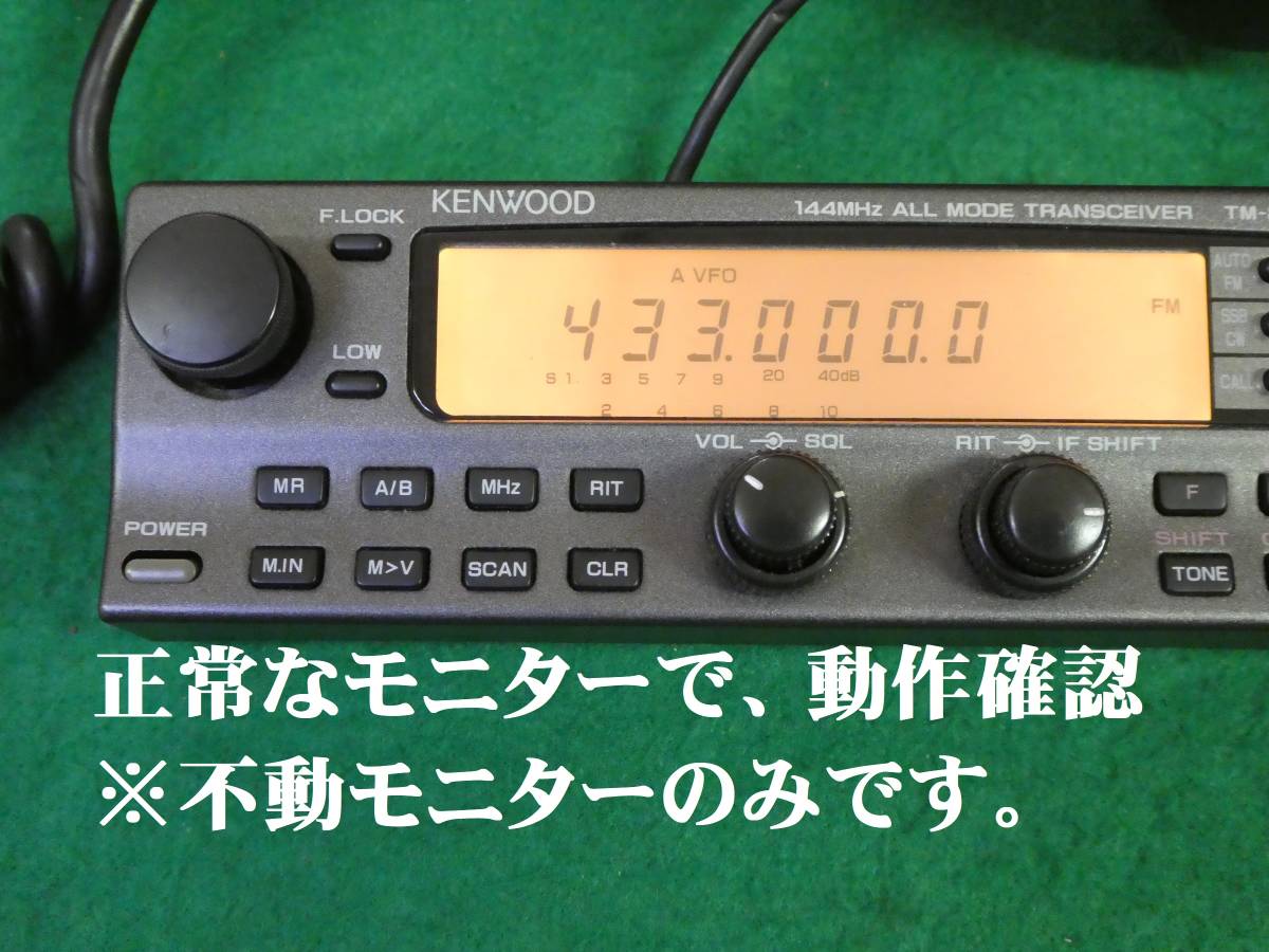 KENWOOD TM-255S(40W)144MHZオールモード機 - 通販 - pinehotel.info