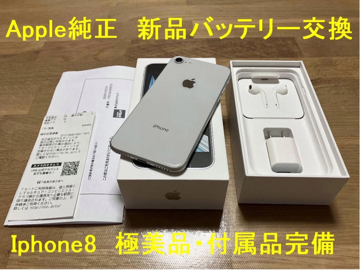 iPhone8 64GB☆純正新品バッテリー交換☆極美品 未使用付属品☆SIM ...