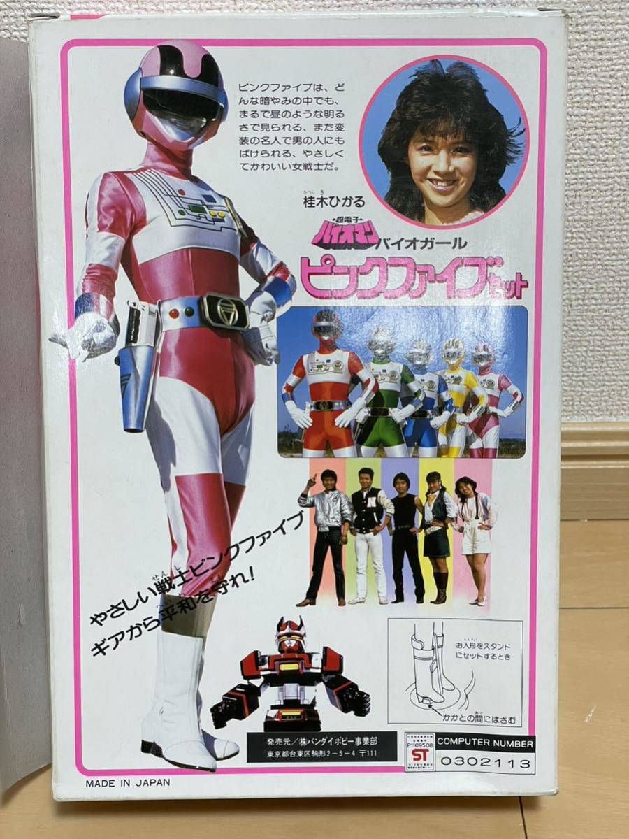未使用 超電子バイオマン バイオガール ピンクファイブセット 未使用 超電子バイオマン バイオガール ピンクファイブセット