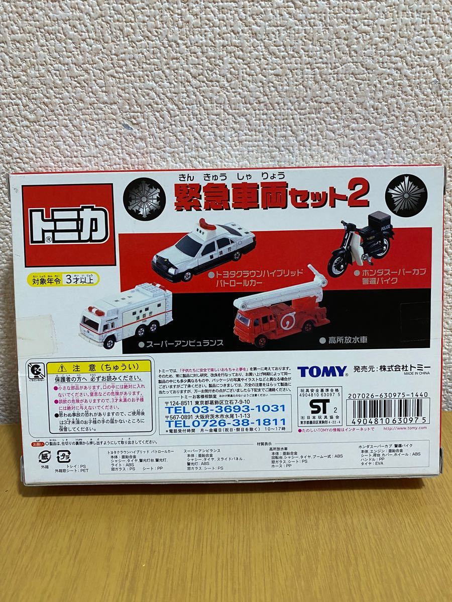 トミカ ギフトセット・緊急車両 2・４台セット　絶版品・クラウン パトカー 救急車 放水車 スーパーカブ 警邏バイク