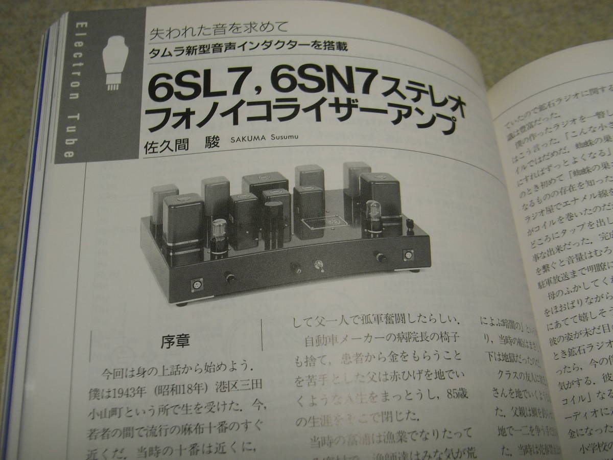 無線と実験 2008年1月号 32A8/KT66/300B/6L6G各パワーアンプ 6SL7/6SN7フォノイコライザアンプの製作 マランツSC-11S1/SM-11S1レポートの画像6