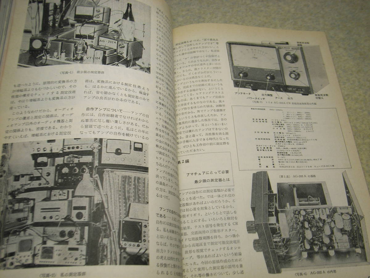 電波科学 1974年7月号 特集＝オーディオ測定テクニック テストレコードのすべて ひずみ率計の自作 アキュフェーズE-202レポートの画像3