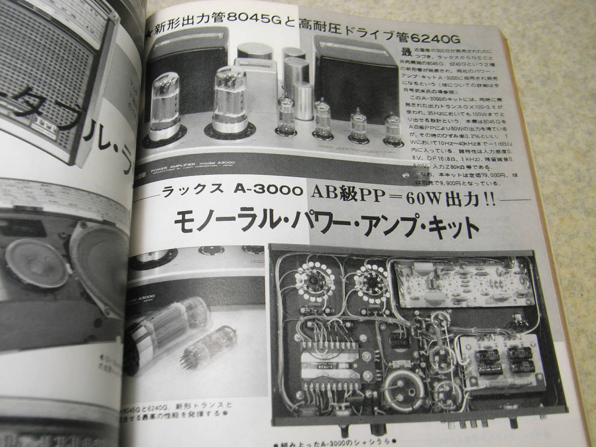 ラジオ技術 1975年4月号 ラックス8045Gアンプの製作 高性能プリアンプの製作特集 ラックスキットA3000/トリオKA-3300全回路図 の画像3