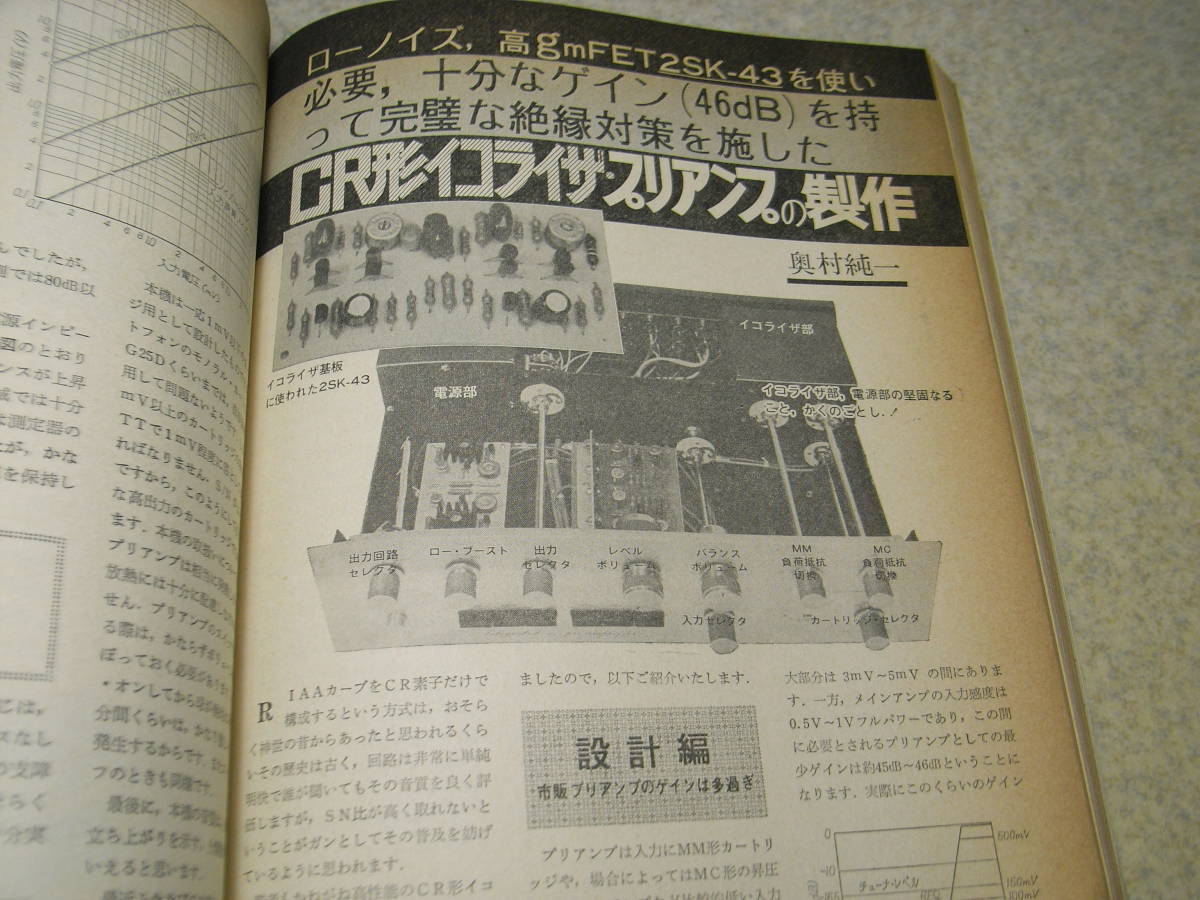 ラジオ技術 1975年4月号 ラックス8045Gアンプの製作 高性能プリアンプの製作特集 ラックスキットA3000/トリオKA-3300全回路図 の画像10
