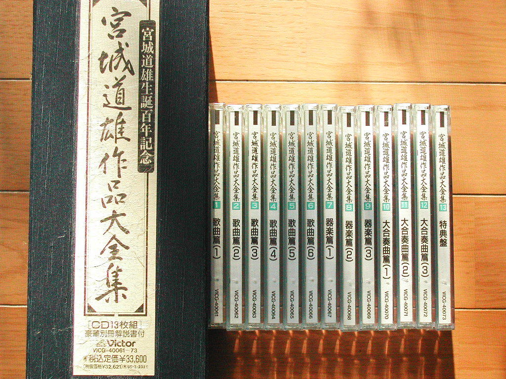 CD13枚組BOX「宮城道雄作品大全集」宮城道雄生誕百年記念/生田流箏 琴