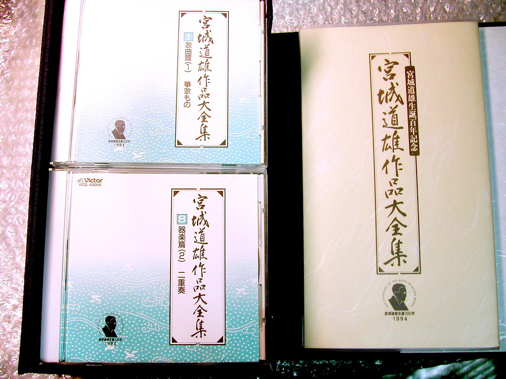 CD13枚組BOX「宮城道雄作品大全集」宮城道雄生誕百年記念/生田流箏 琴