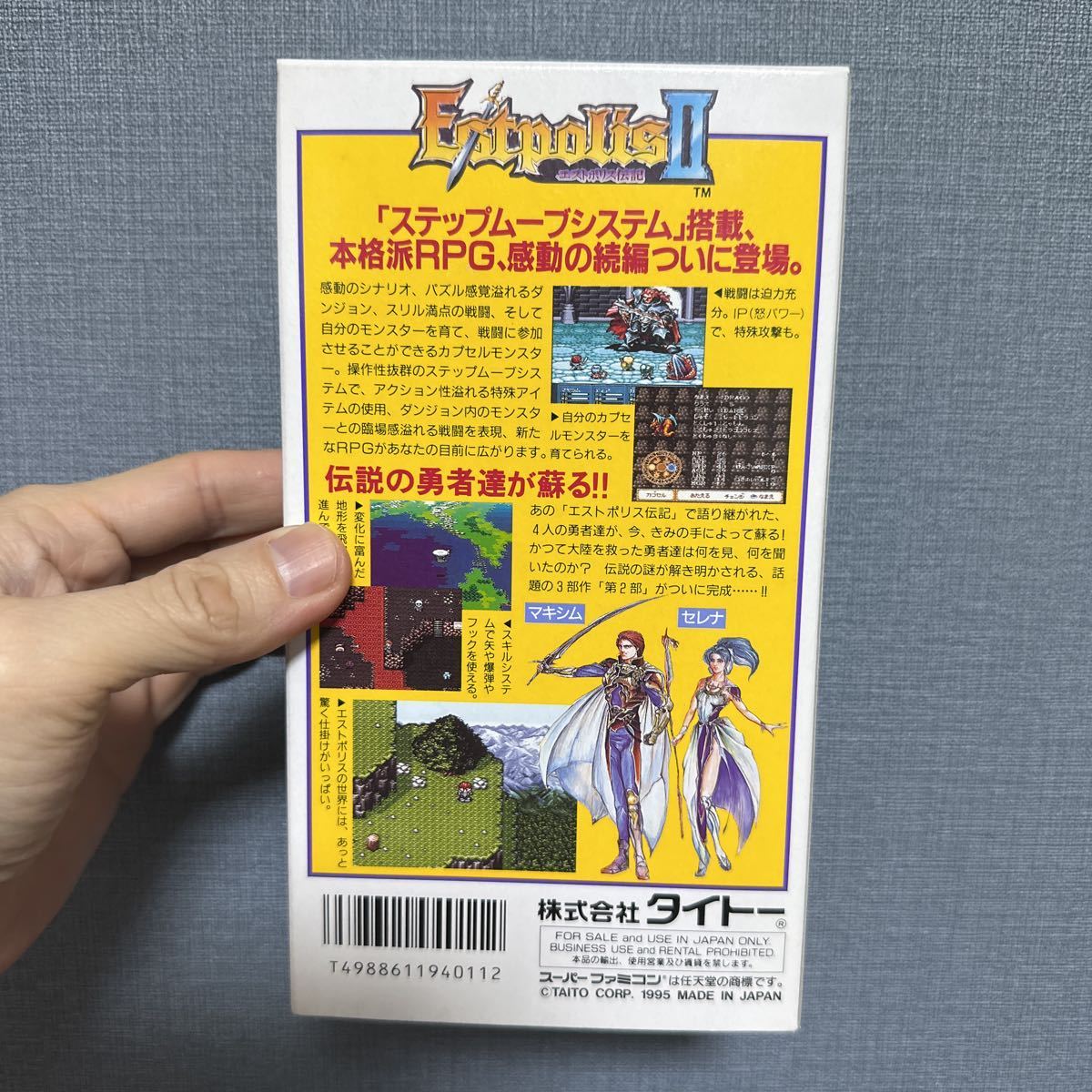 スーパーファミコンソフト エストポリス伝記2 美品 item details