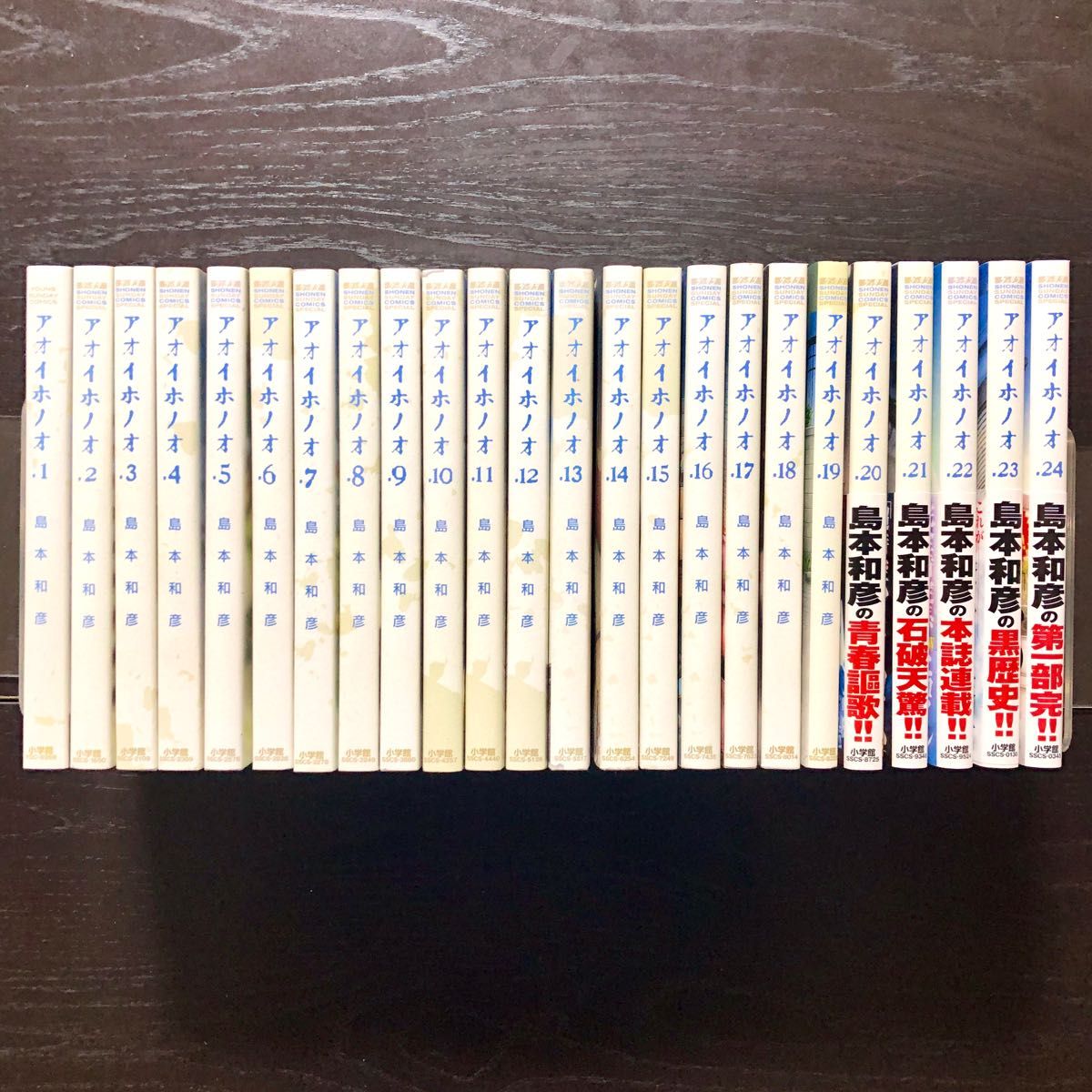 アオイホノオ 1〜24 第一部全巻セット 一読のみ 島本和彦 昭和 アオイホノオ 1〜24 第一部全巻セット 一読のみ 島本和彦 昭和