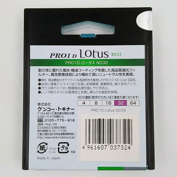 Kenko NDフィルター PRO1D Lotus ND32 37mm 光量調節用 撥水・撥油コーティング 絞り5段分減光 037324_画像2
