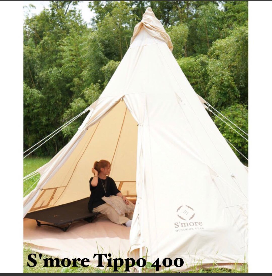完売商品☆サイト内最安値！！S'more Tippo 400ベル型テント テント