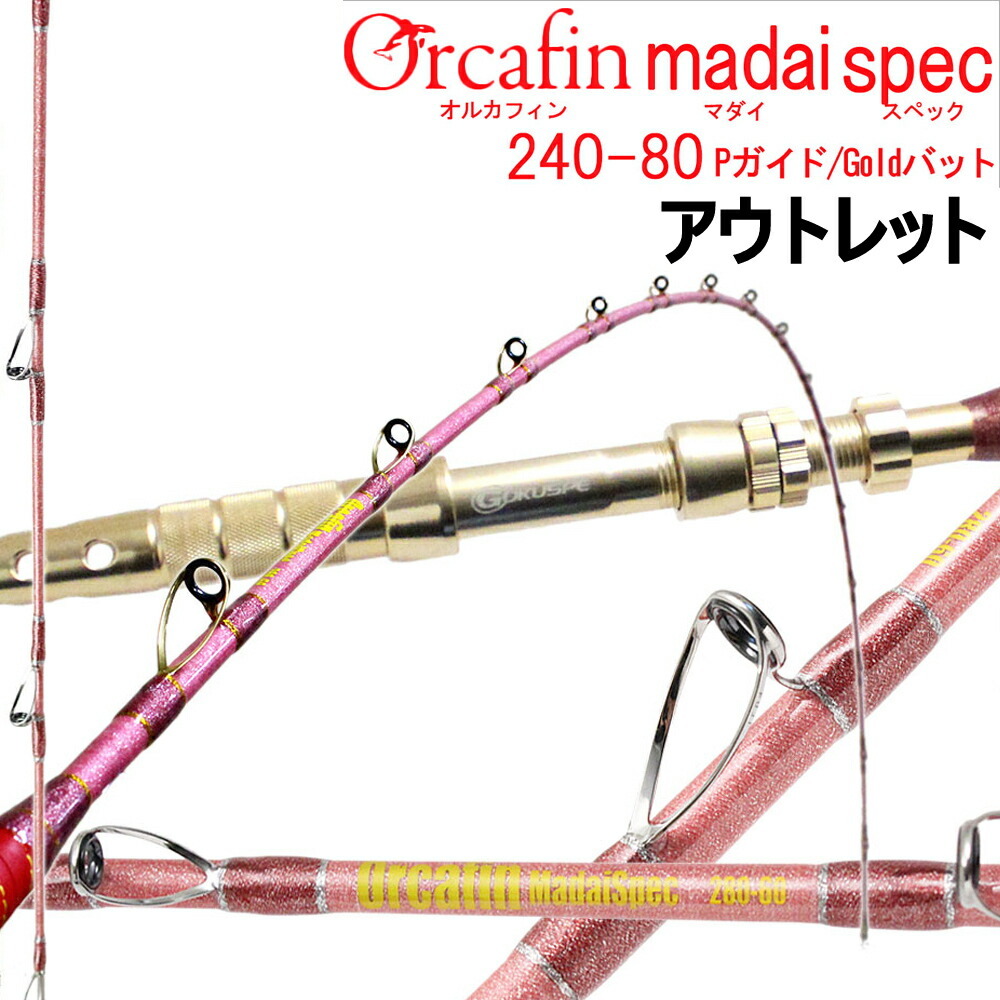 2022人気特価 ●アウトレット ORCAFIN Goldバット(out-in-280015-p-gl) Pタイプ 真鯛Spec240-80号 その他 2022人気特価 ●アウトレット ORCAFIN Goldバット(out-in-280015-p-gl) Pタイプ 真鯛Spec240-80号 その他