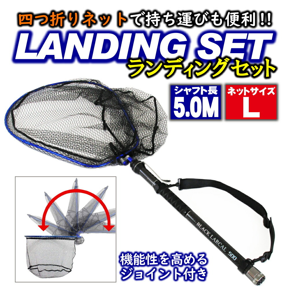 福袋 ランディング 3点セット ブルー(landingset-087-g-bl) Larcal500+
