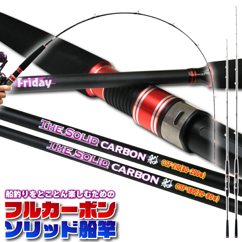 買い誠実 ▲Friday Carbon Solid 船 CSF-180(80-200号) (ori-fsf-780117) その他 買い誠実 ▲Friday Carbon Solid 船 CSF-180(80-200号) (ori-fsf-780117) その他