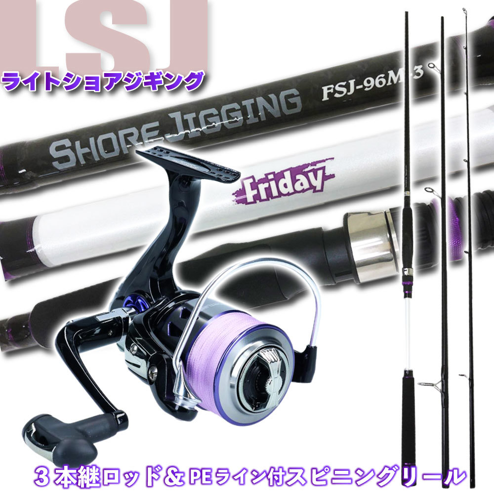 コンパクトセット Friday SHOREJIGING FSJ-96M-3+スポーツライン MS V-MAX3520DXPE ライン付 (shorejiggiset-12)