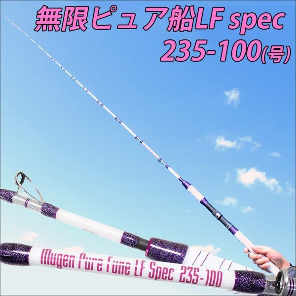 素晴らしい外見 △無限ピュア船 LF (ライト・ファスト)Spec 235-100