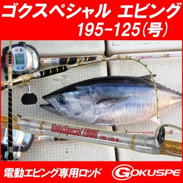 特売 GokuSpecial (90073) エビング)195-125 EBING(ゴクスペシャル その他 特売 GokuSpecial (90073) エビング)195-125 EBING(ゴクスペシャル その他