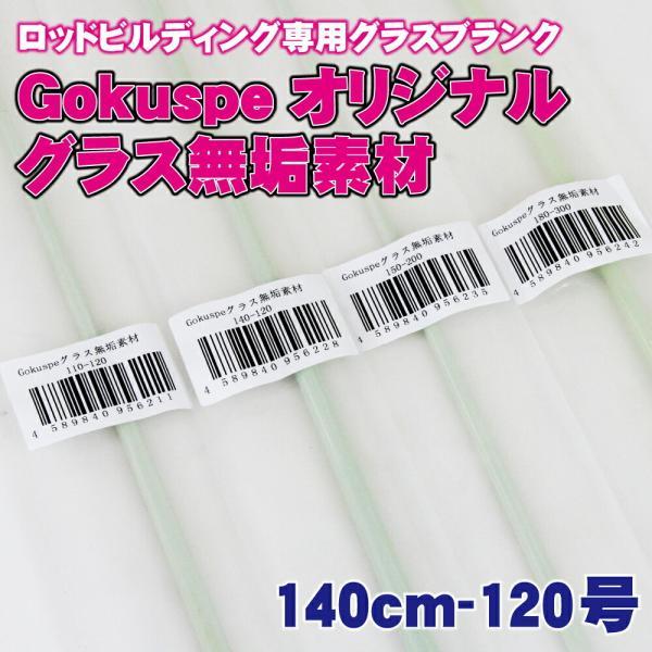 珍しい △ゴクスぺ オリジナルグラス無垢素材140cm 120号 その他 - www