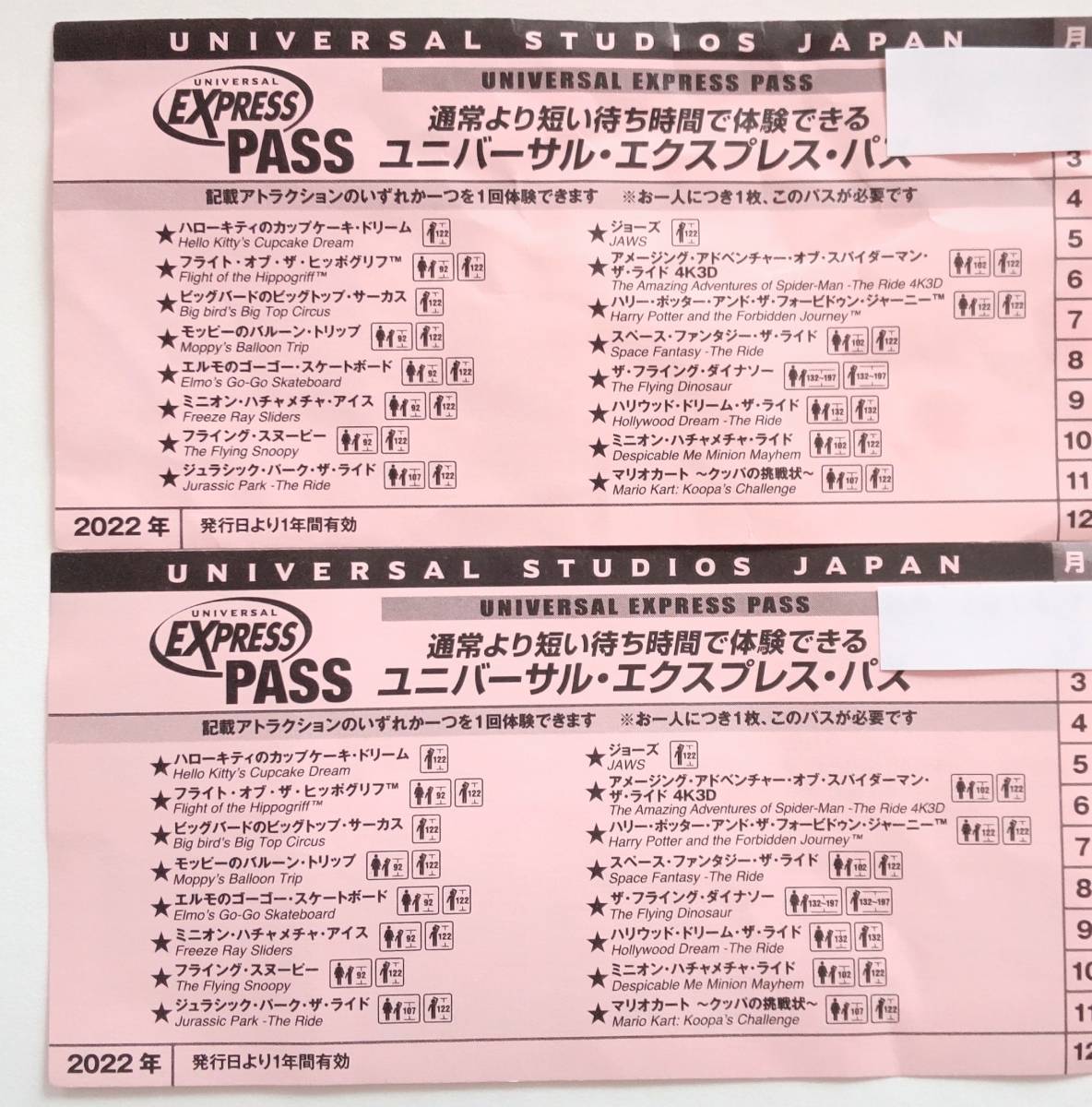 USJ ユニバーサル・エクスプレス・パス 2枚 ニンテンドーワールド入場