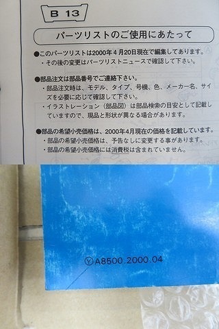 Dio ディオ ZX XRバハ パーツカタログ パーツリスト ホンダ HONDA 16版 