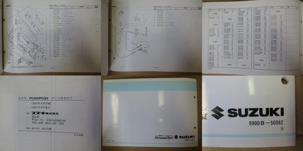 LOVE ラブ PC20V PC22V　FZ82　パーツリスト　パーツカタログ 部品 番号カタログ 初版 純正　伊t_画像3