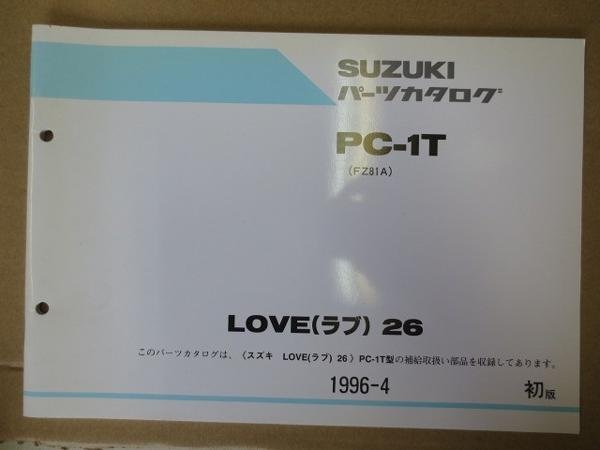 ラブ　LOVE PC-1T FZ81　パーツリスト　パーツカタログ 部品 番号カタログ 初版 純正　伊t_画像1