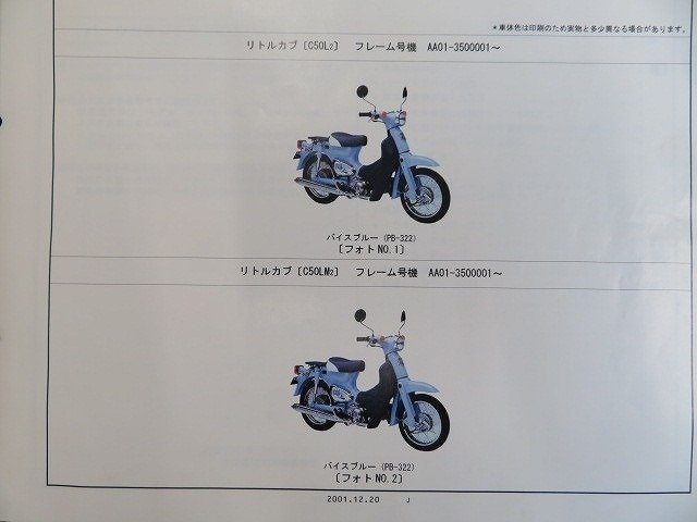  Little Cub AA01 parts catalog parts list 1 version Honda HONDA C50L C50LM AA01 service book placement map maintenance Heisei era 13 year 12 month issue regular .T