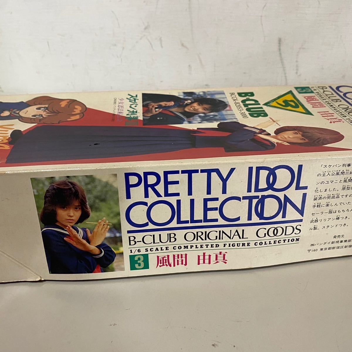 Yahoo!オークション - 風間 由真 スケバン刑事III PRETTY IDOL Yahoo!オークション - 風間 由真 スケバン刑事III PRETTY IDOL