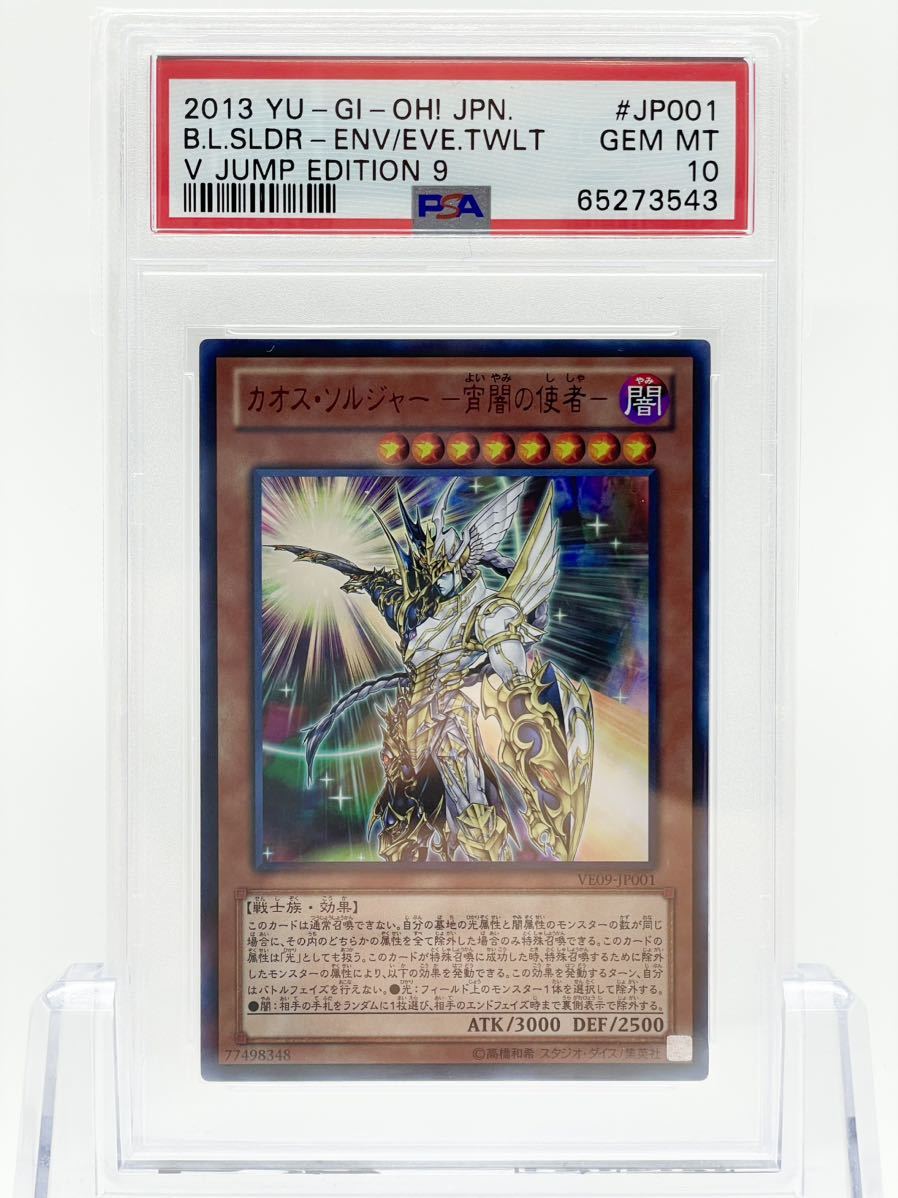 遊戯王 PSA10 カオス・ソルジャー ウルトラ transparencia3