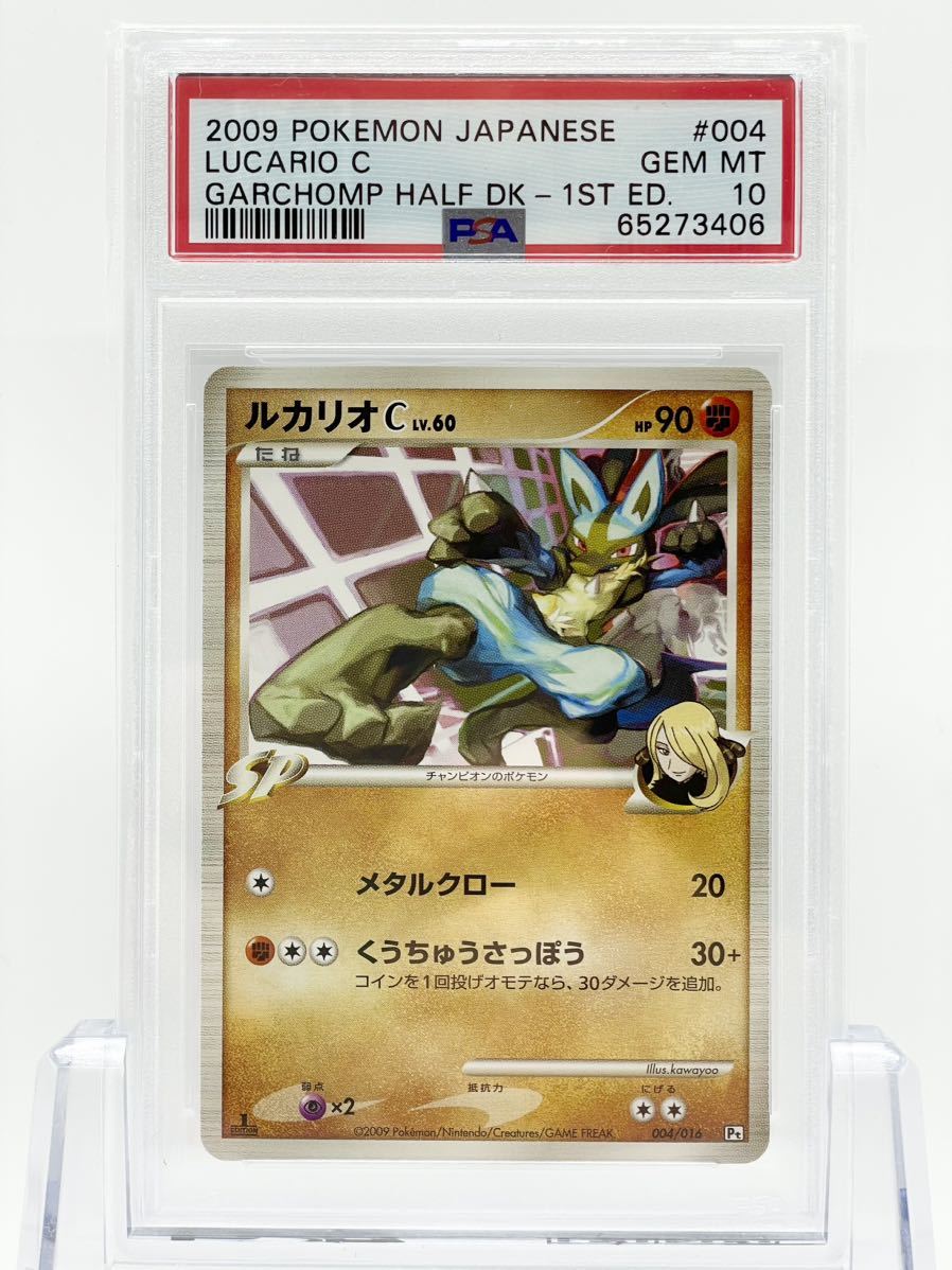 Yahoo!オークション - PSA10 ポケモンカード ルカリオC Yahoo!オークション - PSA10 ポケモンカード ルカリオC