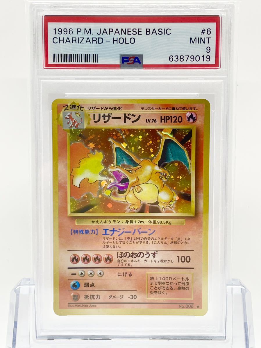 Psa9 ポケモンカード リザードン 第1弾 鑑定品 旧裏 旧裏面 かえんリザードン シングルカード 売買されたオークション情報 Yahooの商品情報をアーカイブ公開 オークファン Aucfan Com