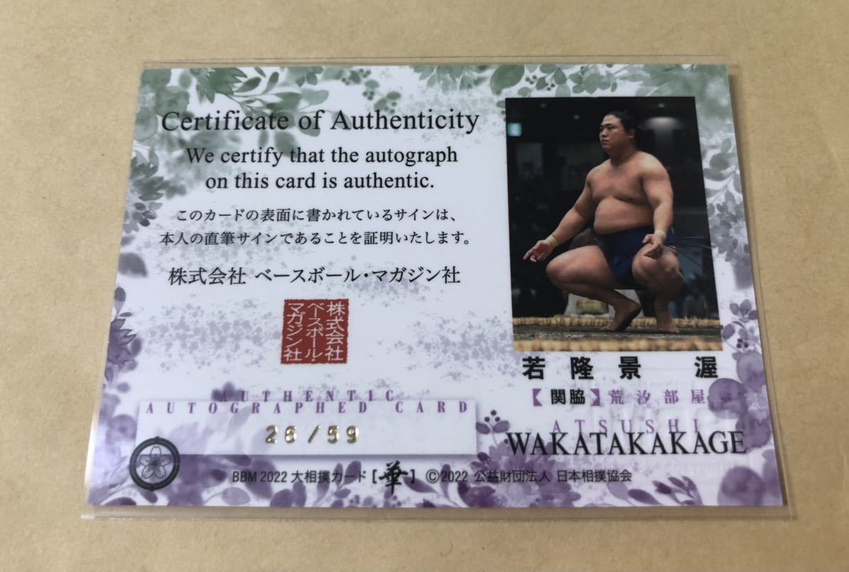 メーカー直売】 大相撲カード 若隆景 直筆 サイン カード 