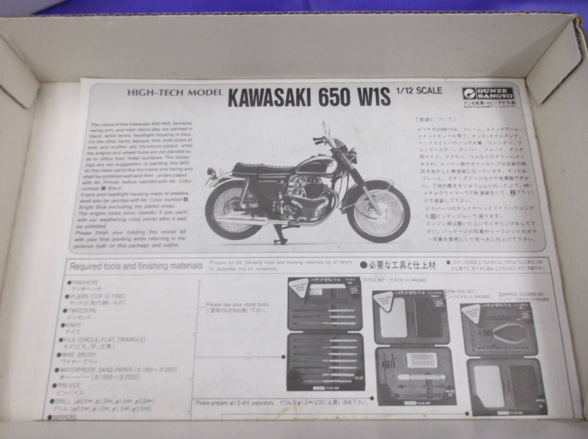 免税物品 グンゼ産業ホビークラフト部 カワサキ 650-W1SA プラモデル