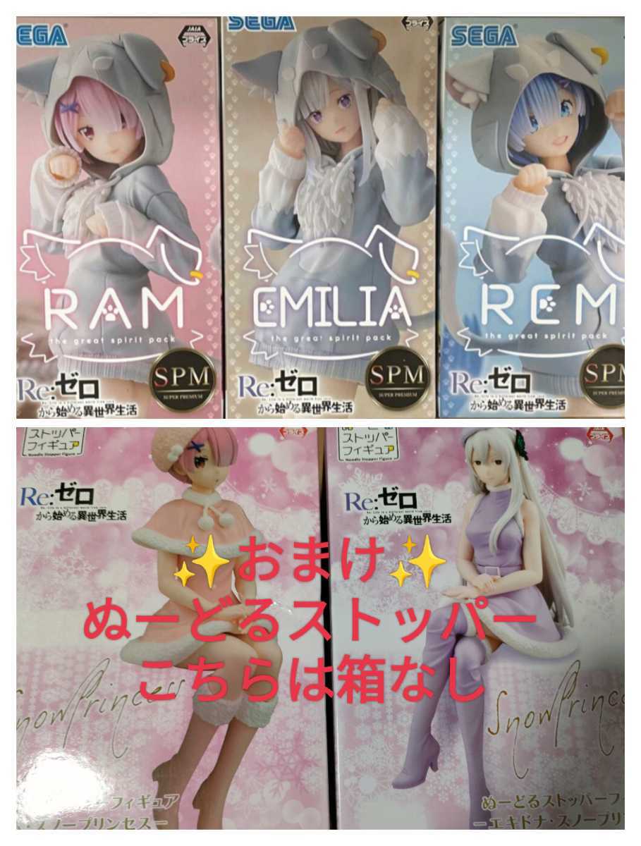 Re:ゼロから始める異世界生活 リゼロ 大精霊パック レム ラム エミリア