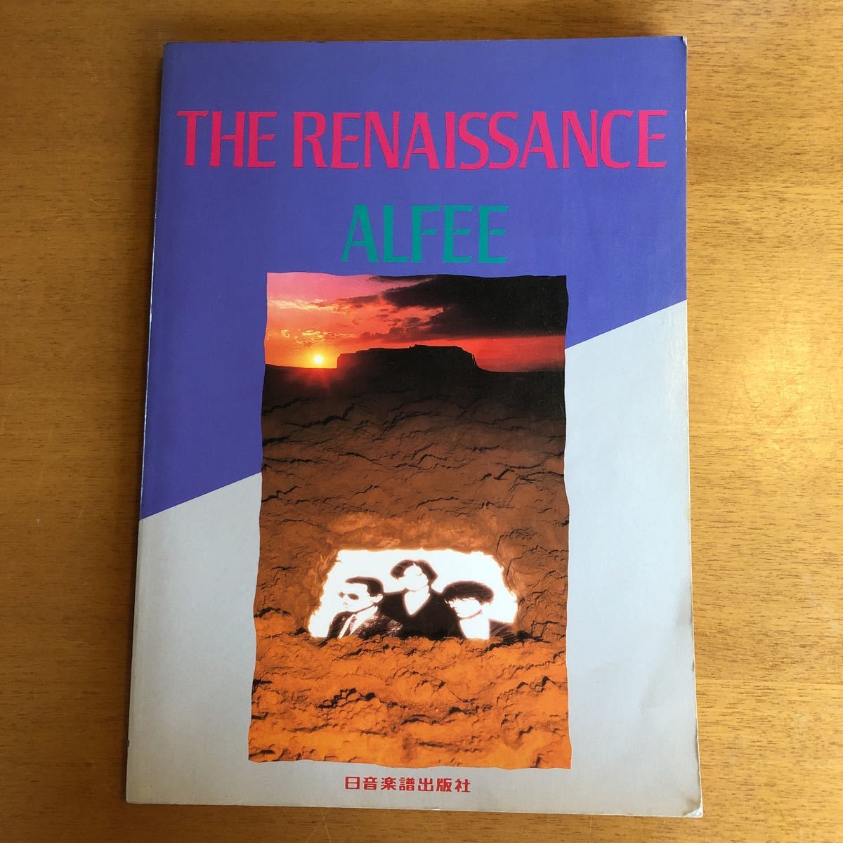 完全バンドスコア アルフィー THE RENAISSANCE THE ALFEE ザ・ルネッサンス_画像1