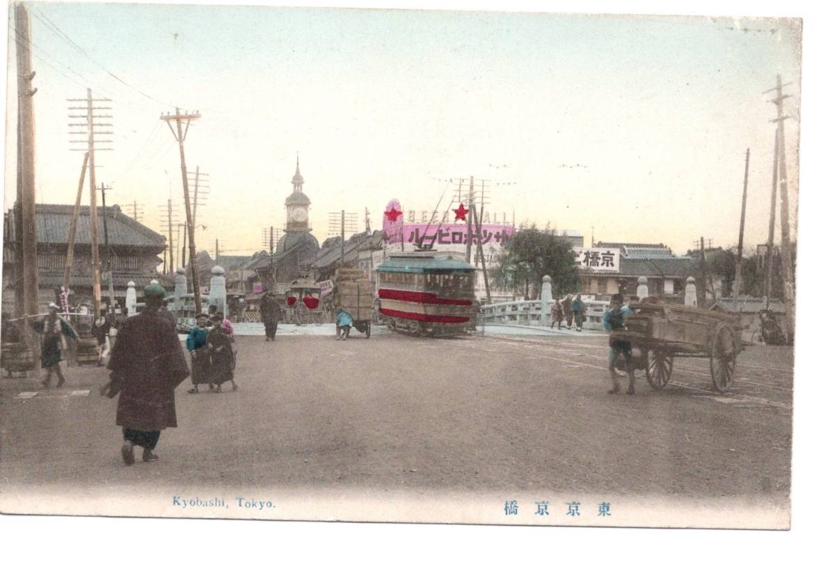 ◆ 手彩色 鉄道 東京 京橋 電車 サッポロビール看板の画像1