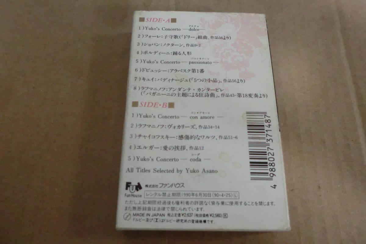 　【国内カセットテ-プ⇒定形外送料140円がお得!!】　恋は愛のアペリティフ　ナレーション　浅野ゆう子　⑳_画像3