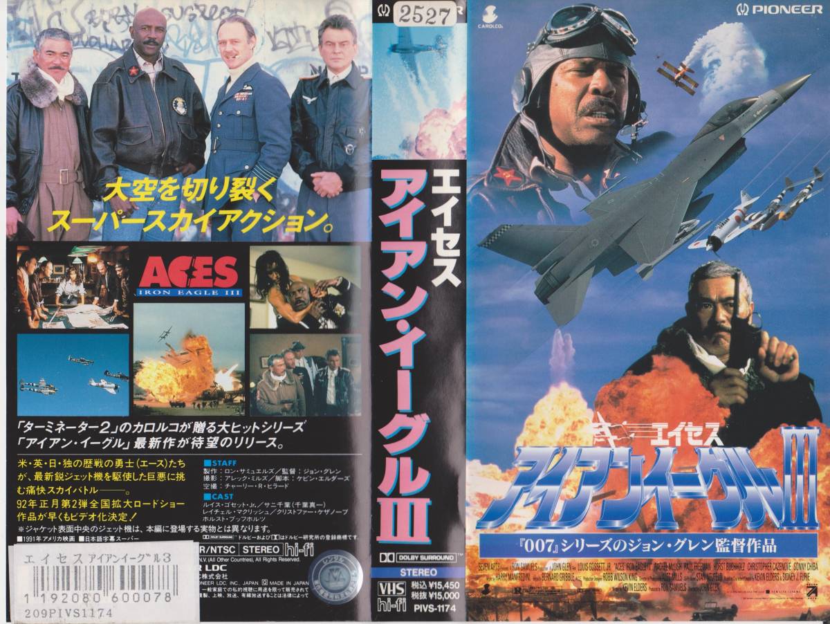  ultra rare VHS tape [e Ise s iron * Eagle Ⅲ] Chiba genuine one #VHS tape #.. factor . less [221118*35]