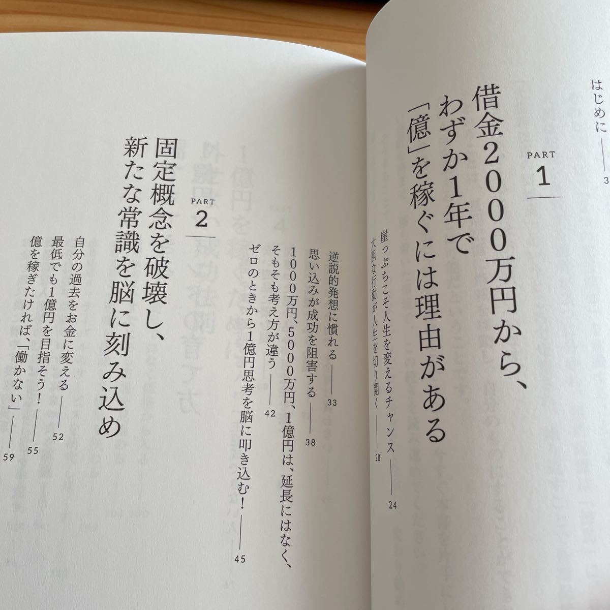 お金と自由をもたらす最速の稼ぎ方　ゼロから１年で１億円儲ける逆説の成功法則 船ケ山哲／著_画像3