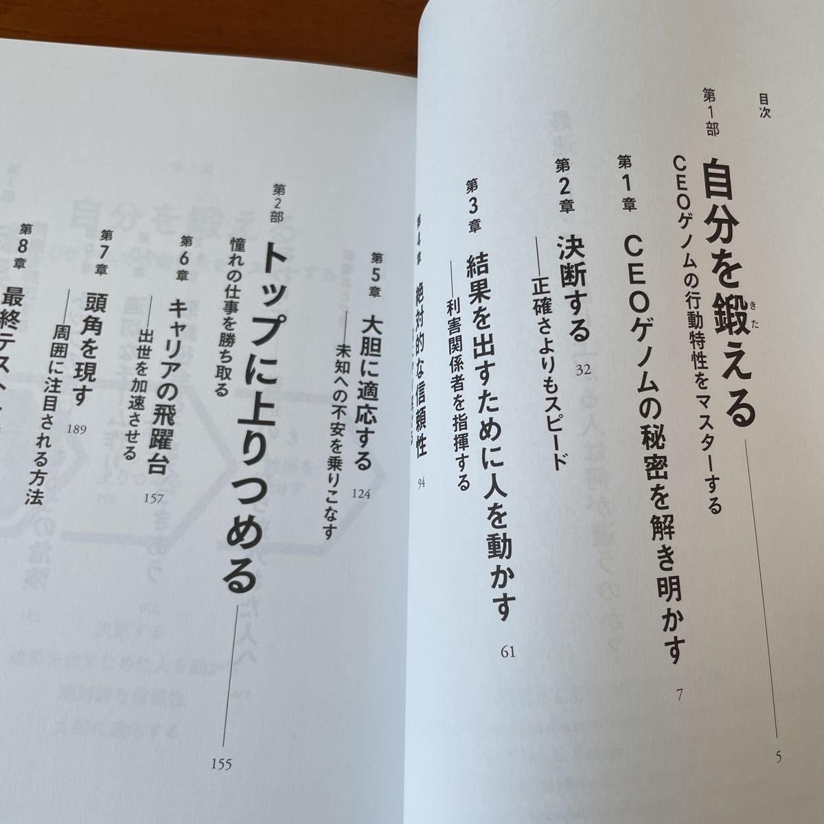 最速でトップに駆け上がる人は何が違うのか？ エレナ・ボテロ／著　キム・パウエル／著　加藤万里子／訳_画像3