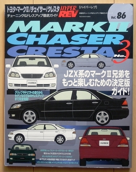 Yahoo!オークション - マークⅡチェイサー クレスタ専門書☆トヨタ1JZ Yahoo!オークション - マークⅡチェイサー クレスタ専門書☆トヨタ1JZ