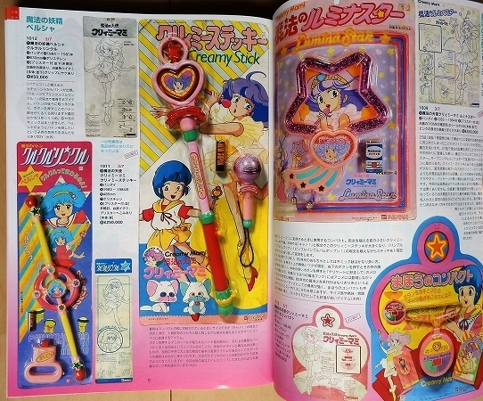 クリィミーマミ クリィミーコンパクト 当時物 昭和レトロ Yahoo!オークション - 魔法少女 昭和レトロTOYグッズ