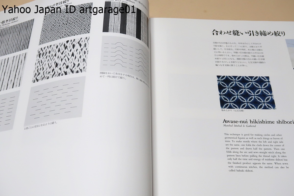 日本の絞り技法・資料編・技法編/安藤宏子/100種類もの絞りの工程 日本の絞り技法・資料編・技法編/安藤宏子/100種類もの絞りの工程