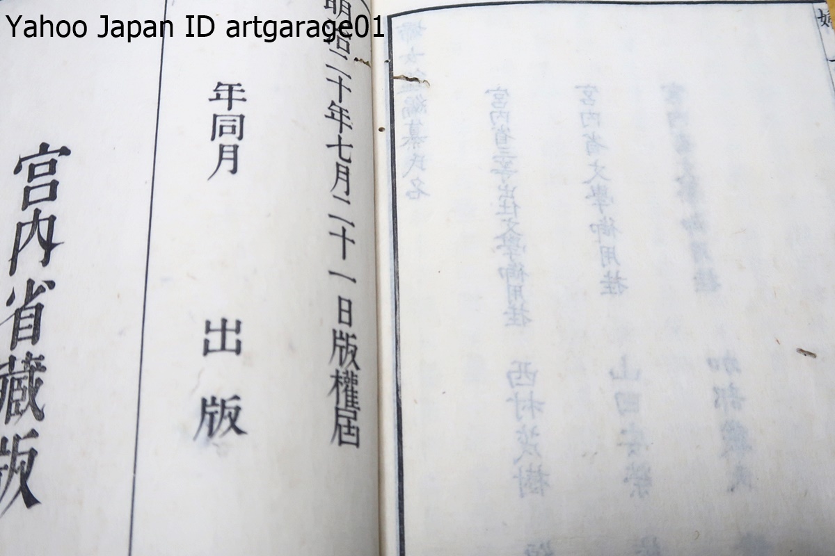 婦女鑑・6冊/明治20年/昭憲皇后の内意を受けて宮内省文学御用掛の西村茂樹が編集・女性の模範的徳行120話を記し華族女学校に下賜されたの画像9